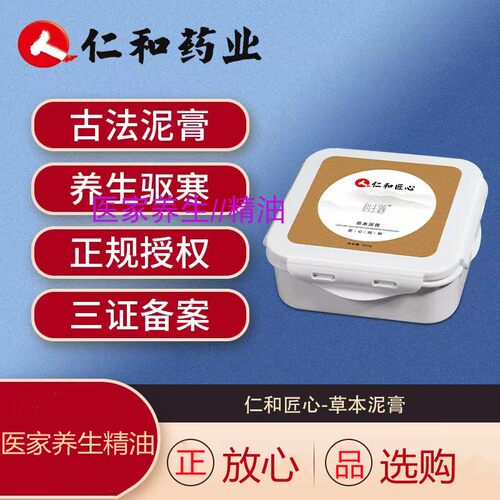 仁和匠心泥灸膏热敷艾草艾灸膏