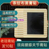 颈肩腰腿黑膏贴水刺布颈椎贴护膝盖疼痛药膏贴麻按摩中草贴