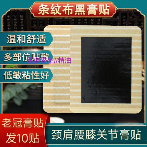 老冠膝盖腰腿黑膏颈椎贴药膏按摩