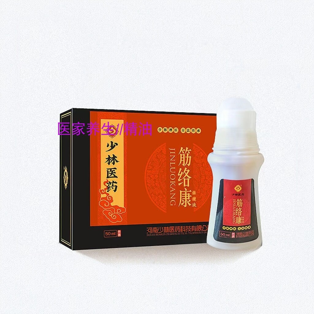 少林筋络康护理颈椎肩周透草骨液