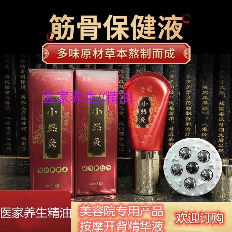 筋骨保健液保健液关节护理液颈椎