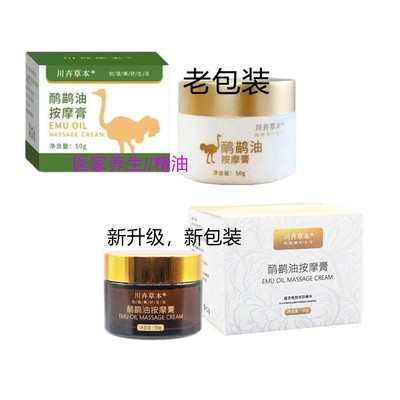 川卉护理膏舒缓身体按摩膏鸸鹋油