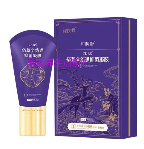 佰草全络通凝胶颈肩腰腿按摩