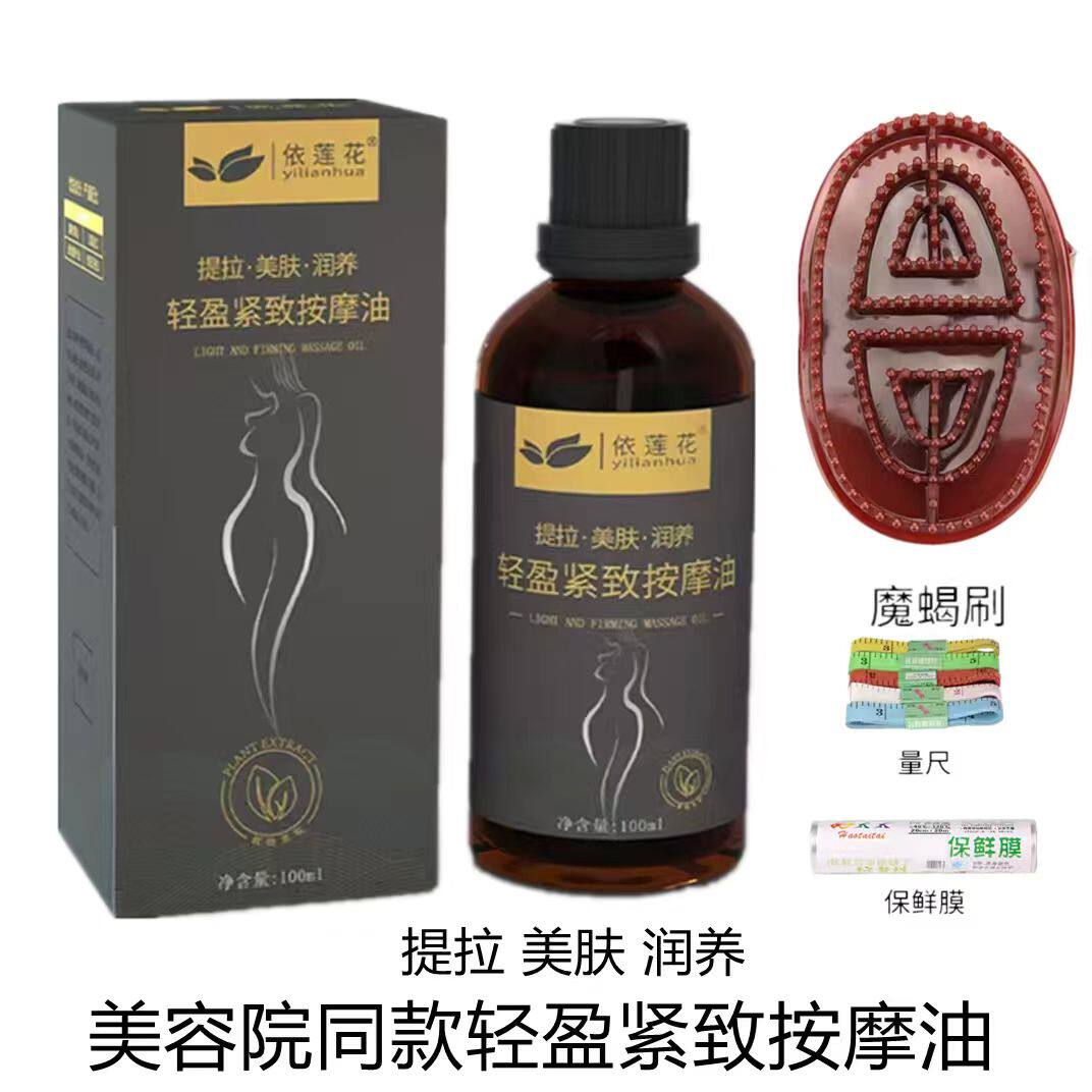 依莲花纤体塑身精华油按摩肚子松弛收紧致精油提拉身体揉腹精华油
