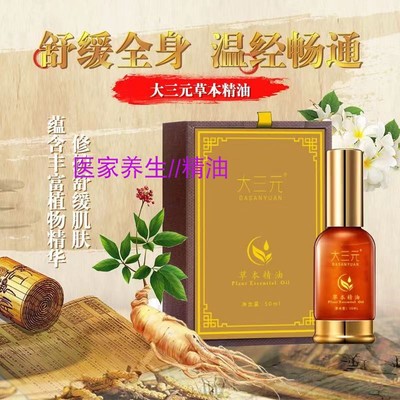 大三元草本精油通经活络植物油