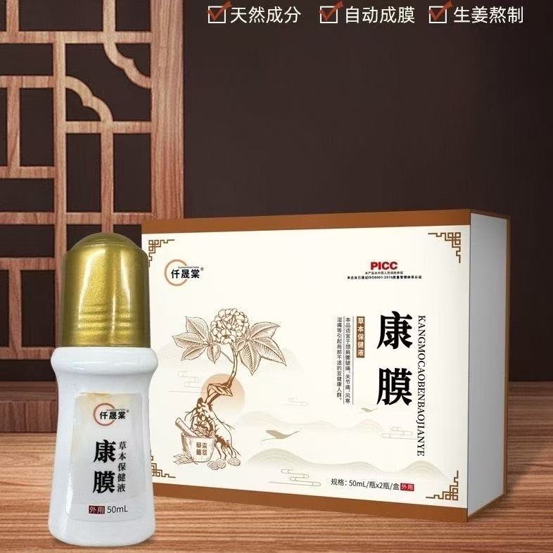 康膜草本自动成膜护理液