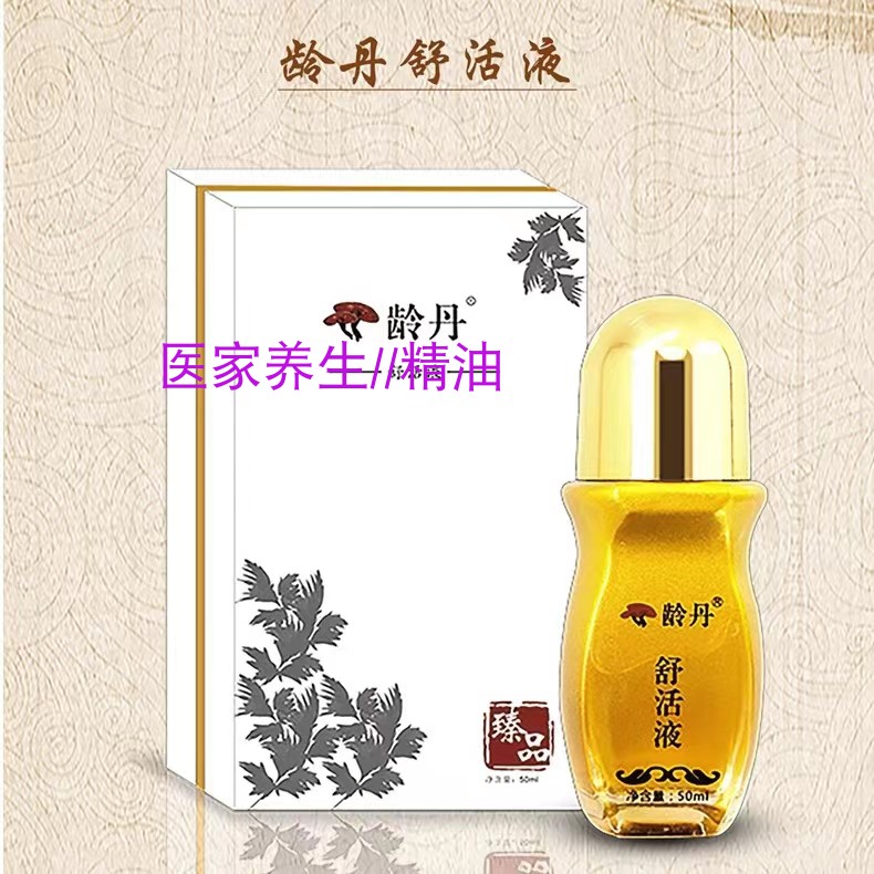 齡丹按摩精油肩頸椎腰腿護理關節