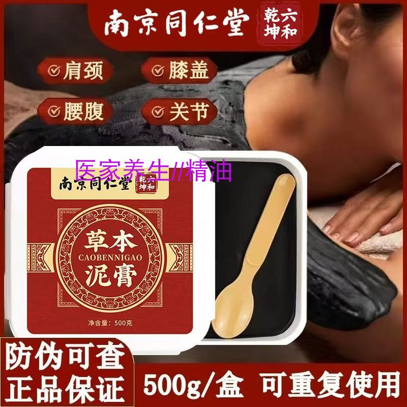 热敷养生通经络膏灸泥膏按摩膏