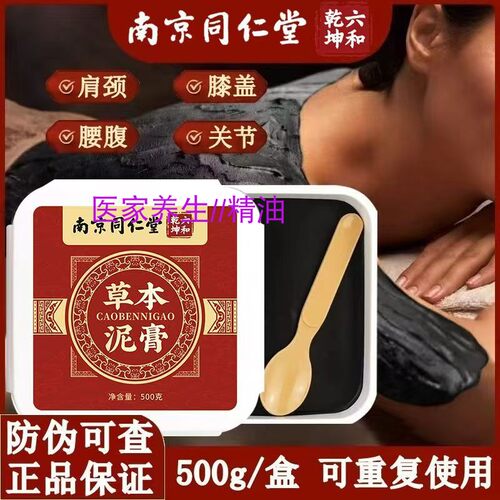草本泥灸艾灸热敷膏肩颈舒缓