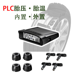 PLC汽车胎压监测器内置外置车载气压胎温预警无线传感器通用配件