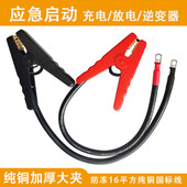 XNT汽车应急启动电源电瓶连接充电线加厚纯铜夹逆变器锂电池强起