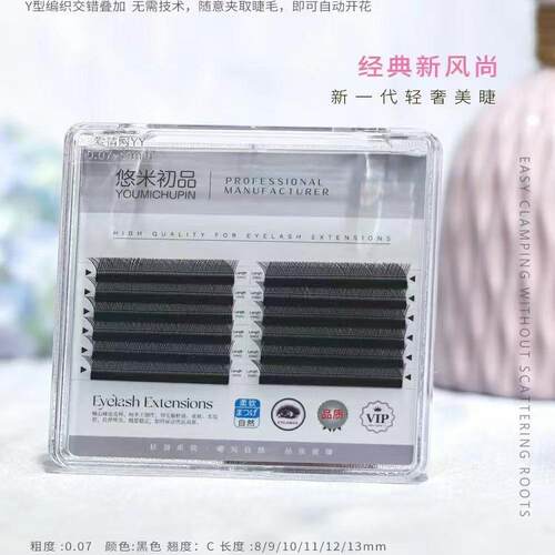 Y型睫毛嫁接超软毛不散根