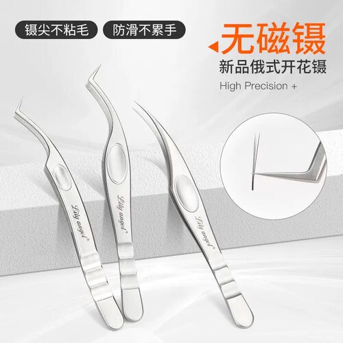 专业俄式美睫镊子金羽夹 海豚夹 紧密闭合易夹取单根开花分毛