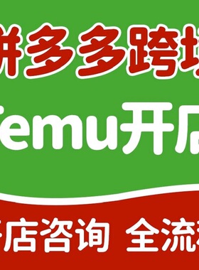 pdd代入驻拼多多入驻品牌授权入驻开店全类目入驻绿色通道下店快