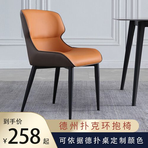 德州扑克轻奢椅子厂家直销