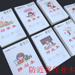 铭硕学生作业本小字习字拼音数学