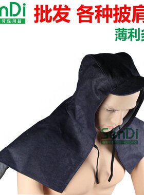 牛仔风帽劳保披肩帽防污带帽檐