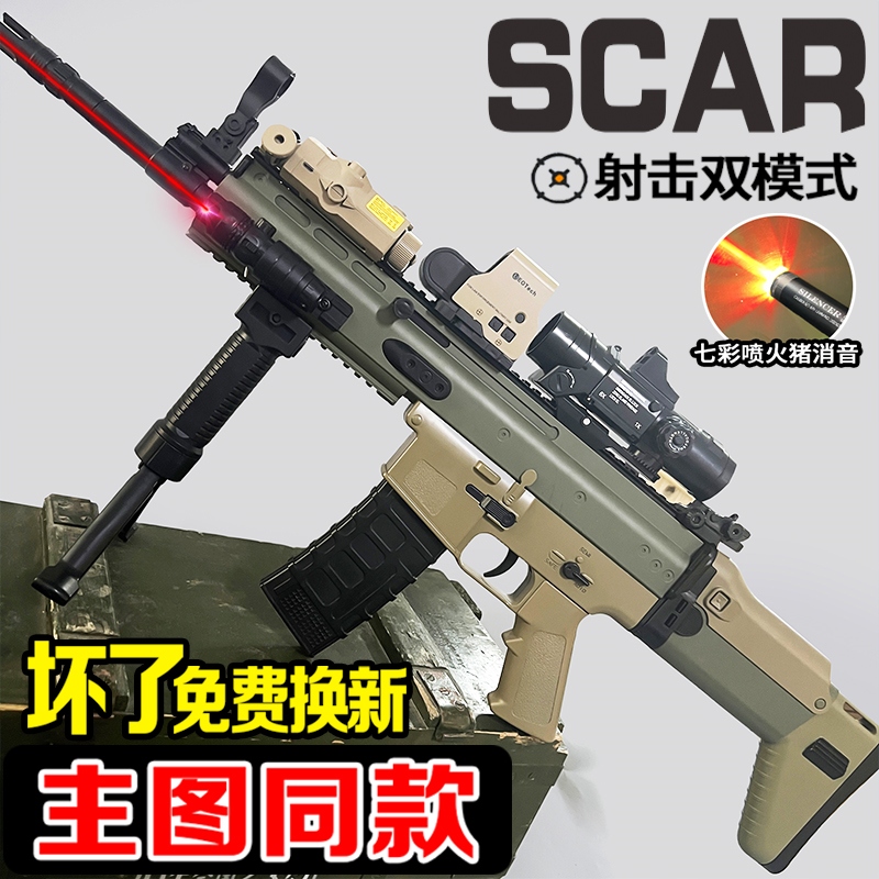 scar手自一体电动连发