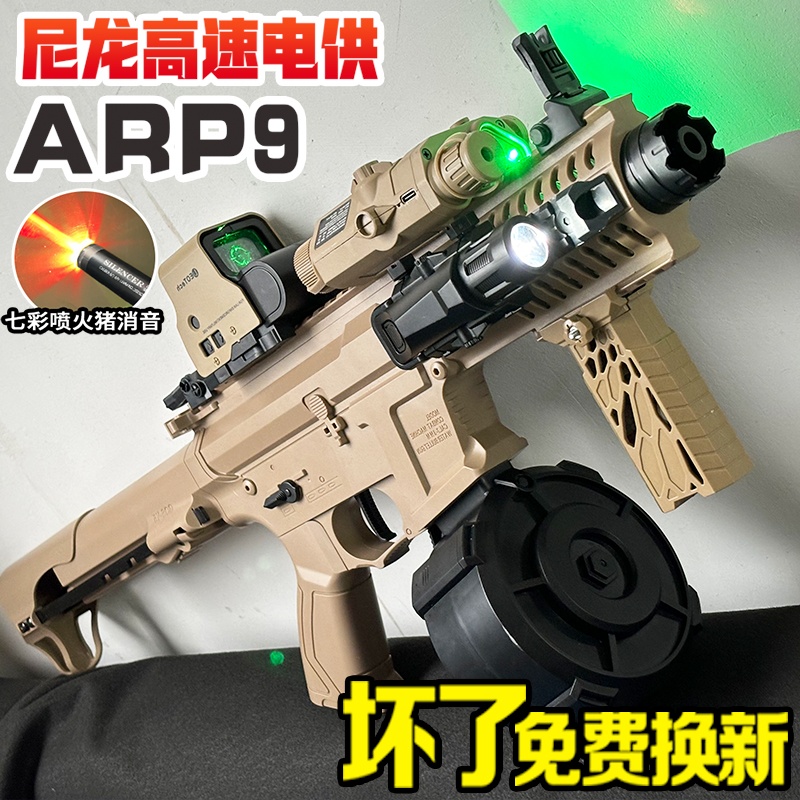 ARP9冲锋高速电供水晶玩具仿真电动连发自动儿童男孩专用软弹枪 玩具/童车/益智/积木/模型 电动玩具枪 原图主图