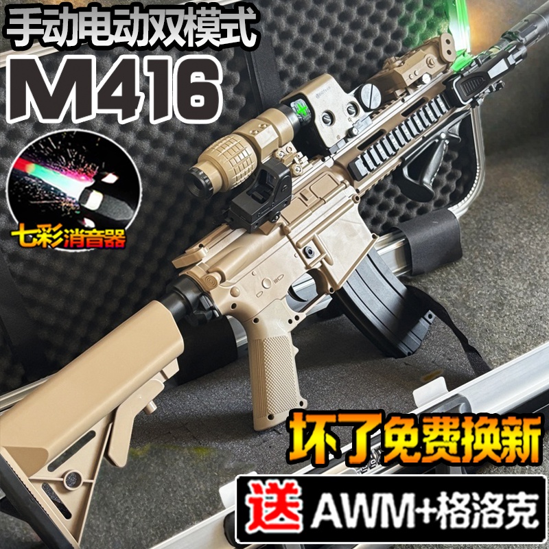 M416电动连发突击步手自一体水晶玩具仿真儿童男孩软弹枪专用礼物