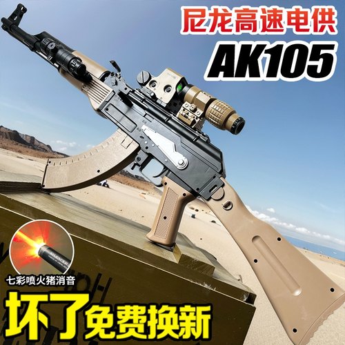 AK105突击水晶玩具模型儿童男孩电动连发自动AK47高端专用软弹枪