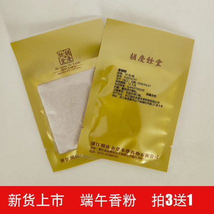 胡庆余堂香包端午节香粉驱蚊包香袋香囊diy材料包中药填充香料
