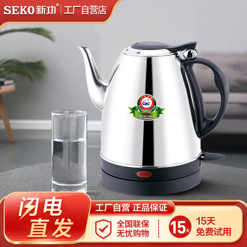 Seko/新功 S1自动断电快速烧水壶家用电热水壶长嘴壶不锈钢电茶壶