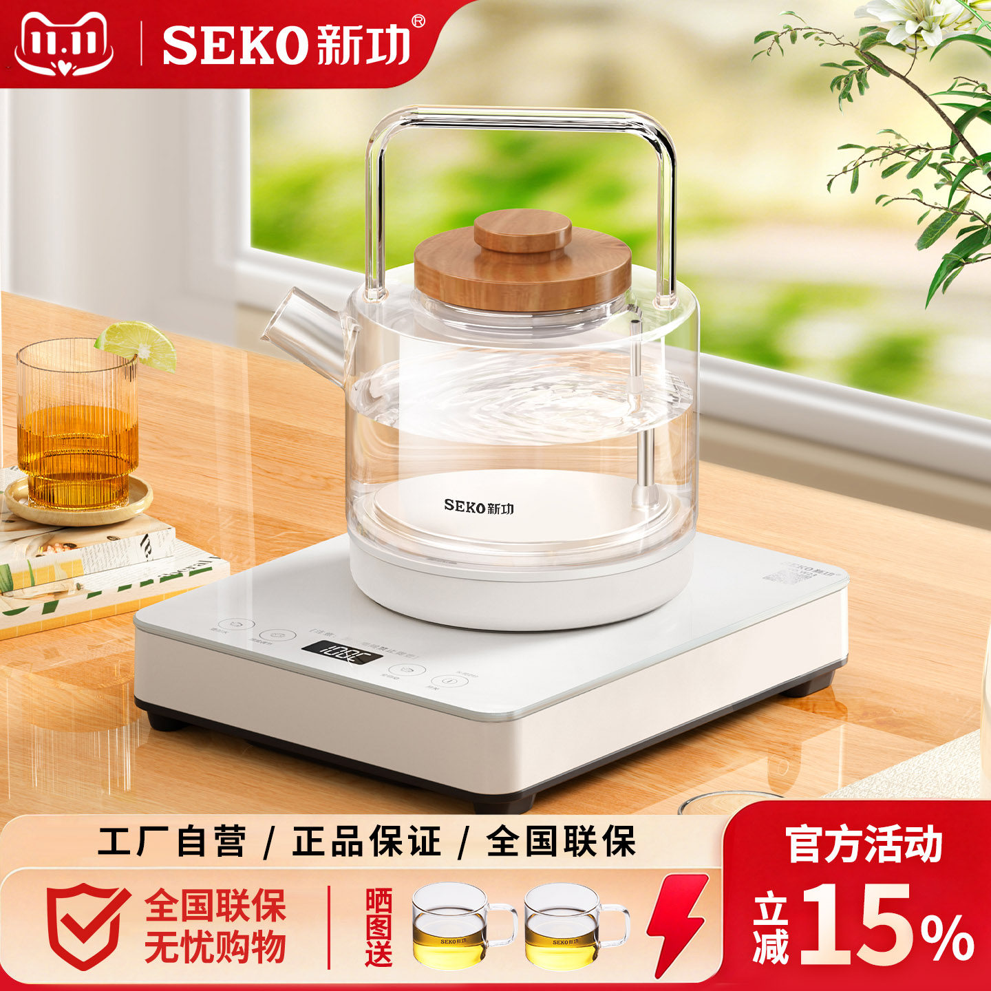 Seko/新功 W23底部全自动上水电热水壶玻璃烧水壶家用智能电茶炉