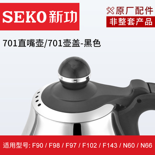 原厂配壶配件全自动上水壶不锈钢烧水壶壶盖电磁炉茶炉壶盖 新功