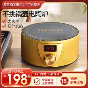 SEKO新功Q10电陶炉圆型茶艺炉煮茶器大功率家用光波炉铁壶煮水炉