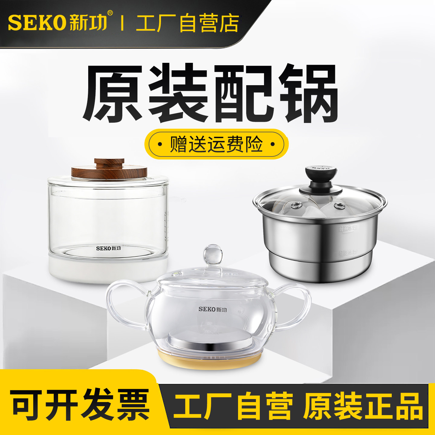 新功原厂原装配件消毒锅配锅图片