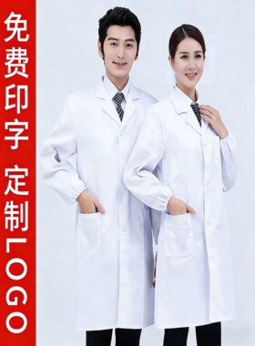 白大褂长袖食品厂工作服