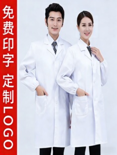 白大褂长袖食品厂工作服加工车间医生药房实验室工装学生化验男女
