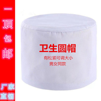 白色卫生帽食品帽子医生帽无尘车间工作帽圆帽鸭舌帽白大褂帽子