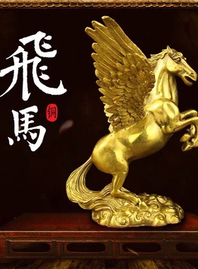 黄铜飞天马家居客厅玄关工艺装饰品乔迁礼物中式十二生肖桌面摆件