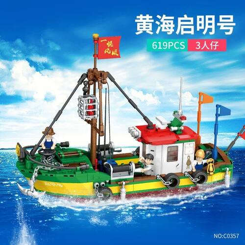 拼装钓鱼船鱼达人渔船出航抓鱼儿童创意DIY颗粒拼插摆件模型积木