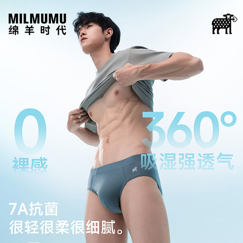 milmumu运动舒适男士内裤自然裸感抗菌短裤莫代尔透气裤头三角裤