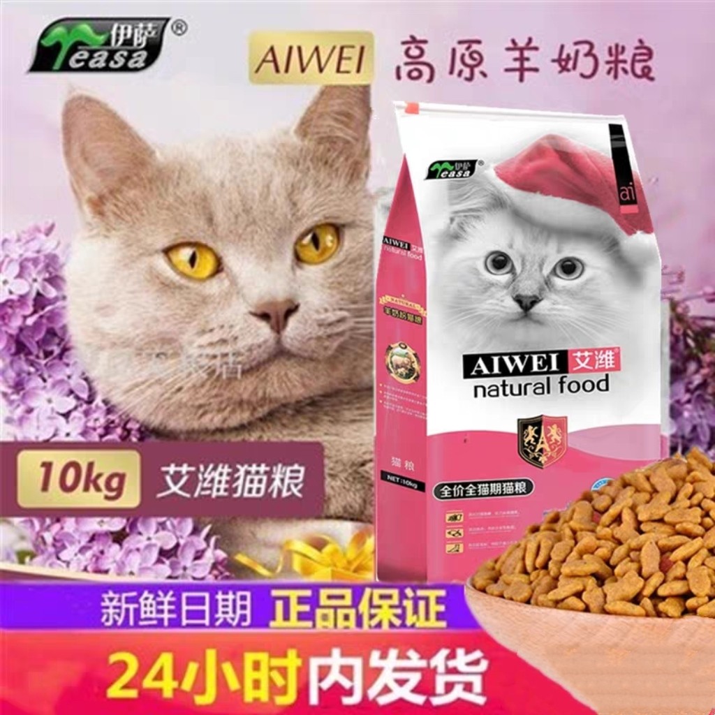 艾潍高原羊奶猫粮10kg成猫幼猫鱼肉味 蓝猫 金吉拉布偶英美短20斤