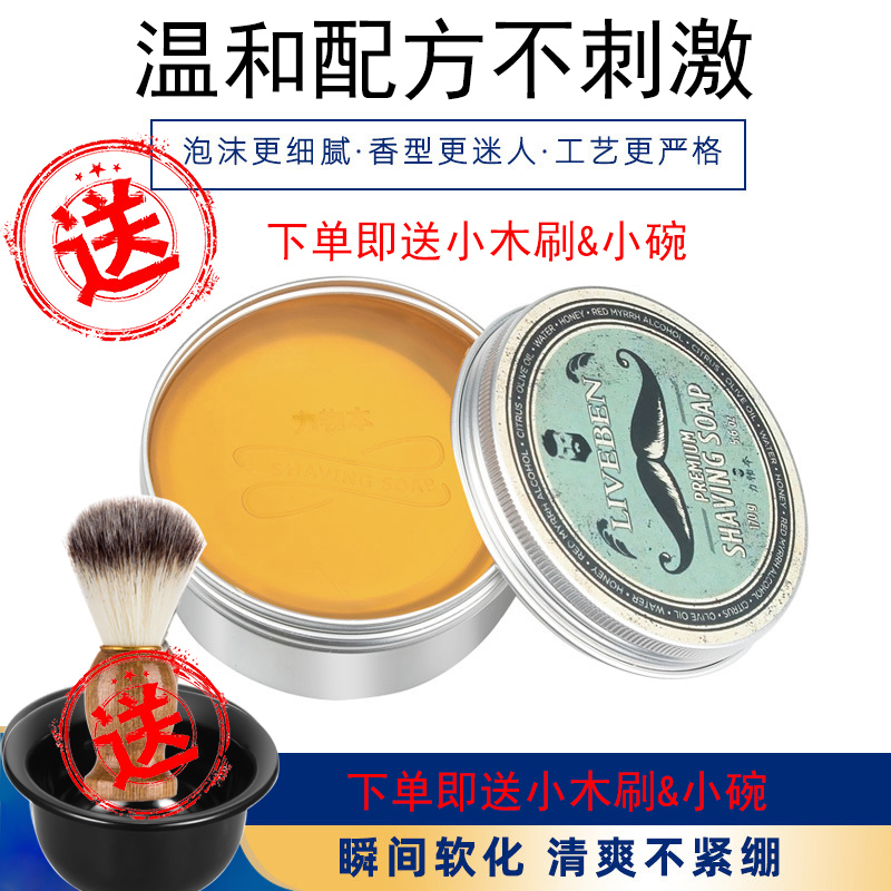软化胡须剃须膏温和不刺激