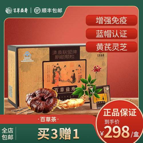 百草益寿黄芪灵芝颗粒