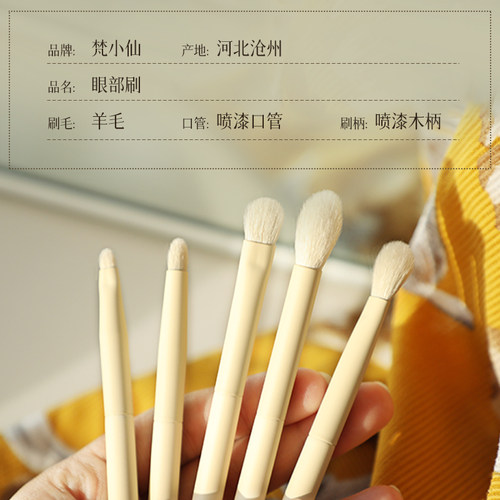 梵小仙沧州羊毛眼影刷抓粉力强