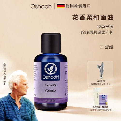 oshadhi花香柔和面部精华油30ml