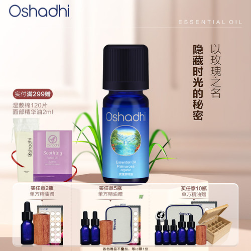 德国O家玫瑰草单方精油
