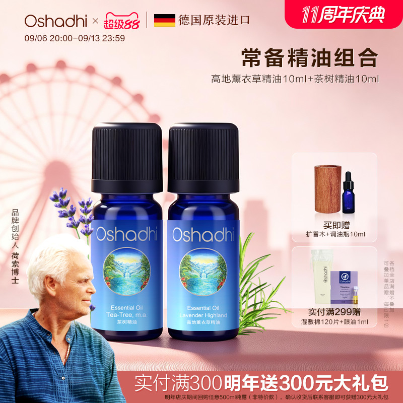 薰衣草茶树单方精油套装图片