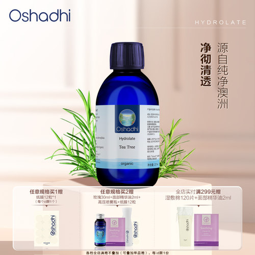 德国O家茶树纯露花水湿敷水