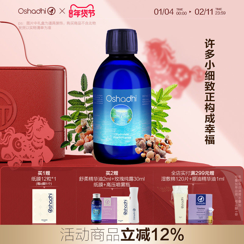 oshadhi德国O家乳香纯露花水湿敷水护肤品熟龄肌肤抗皱