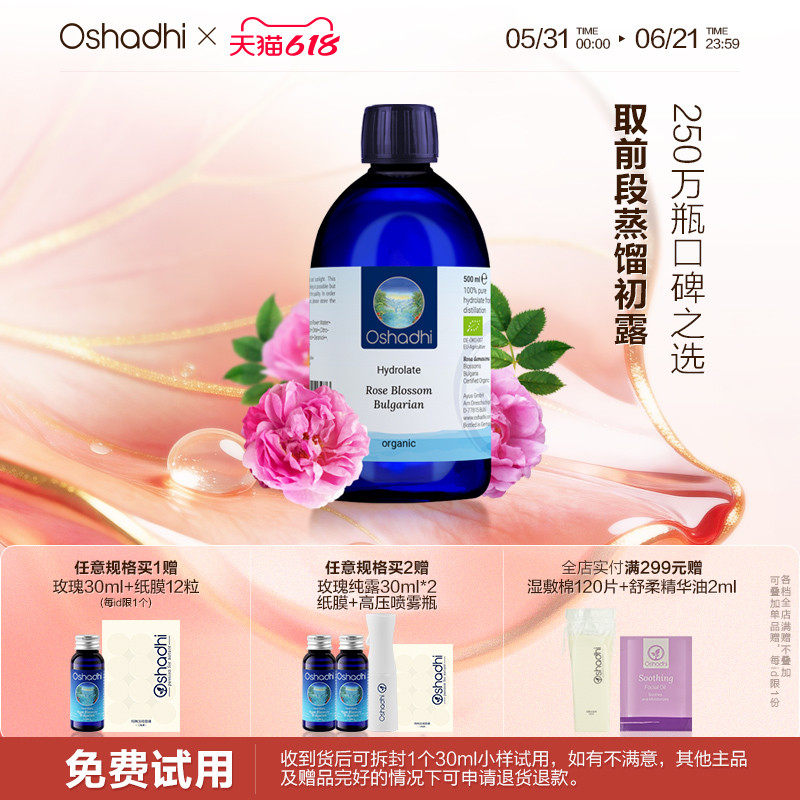 oshadhi德国O家保加利亚大马士革玫瑰纯露花水湿敷水爽肤水保湿