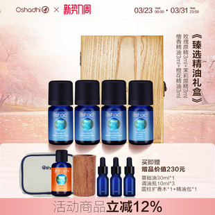 德国O家玫瑰原精茉莉原精檀香橙花精油3ml臻选单方精油礼盒