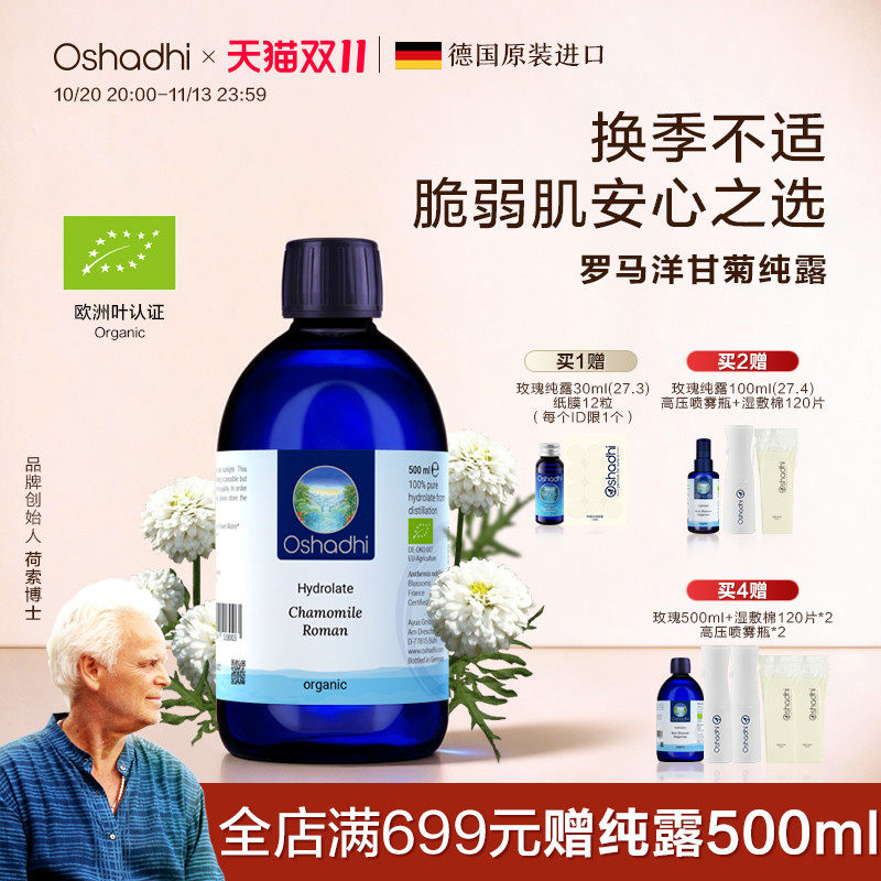 O家罗马洋甘菊纯露花水湿敷水舒缓肌肤爽肤水化妆水 效期27.7起