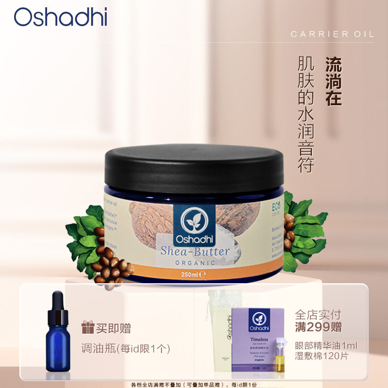 oshadhi德国O家乳木果油基础油基底油面部精华油身体按摩油保湿